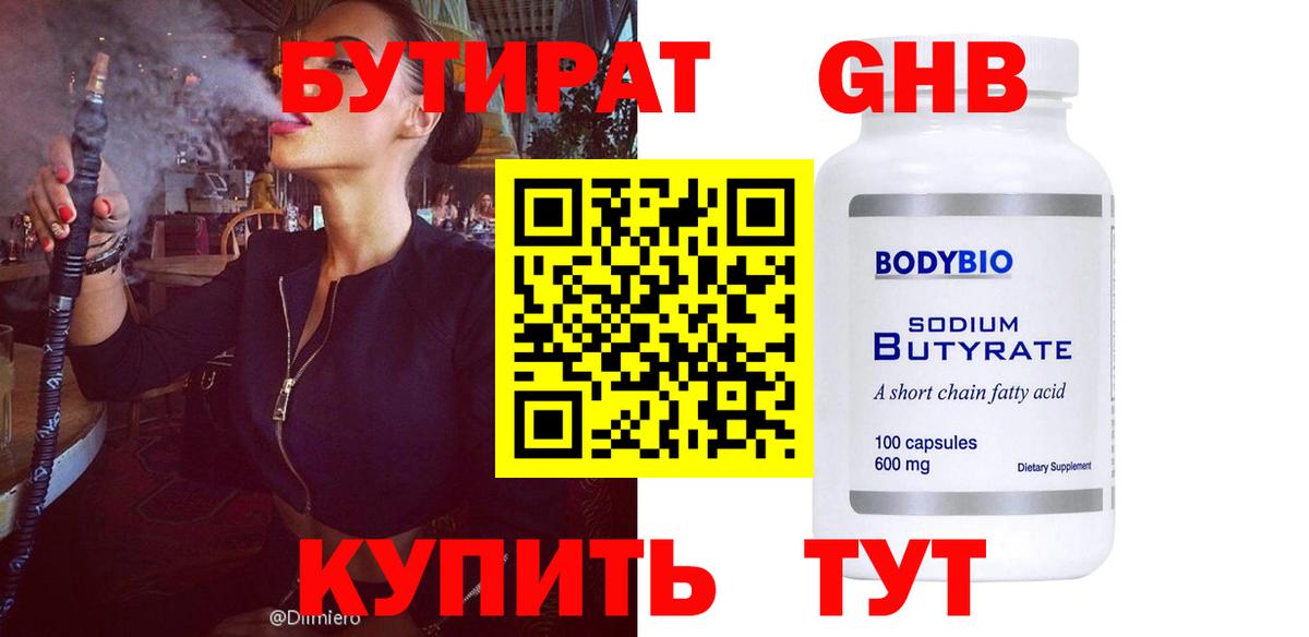 БУТИРАТ  Ессентуки  БУТИРАТ Butirat 