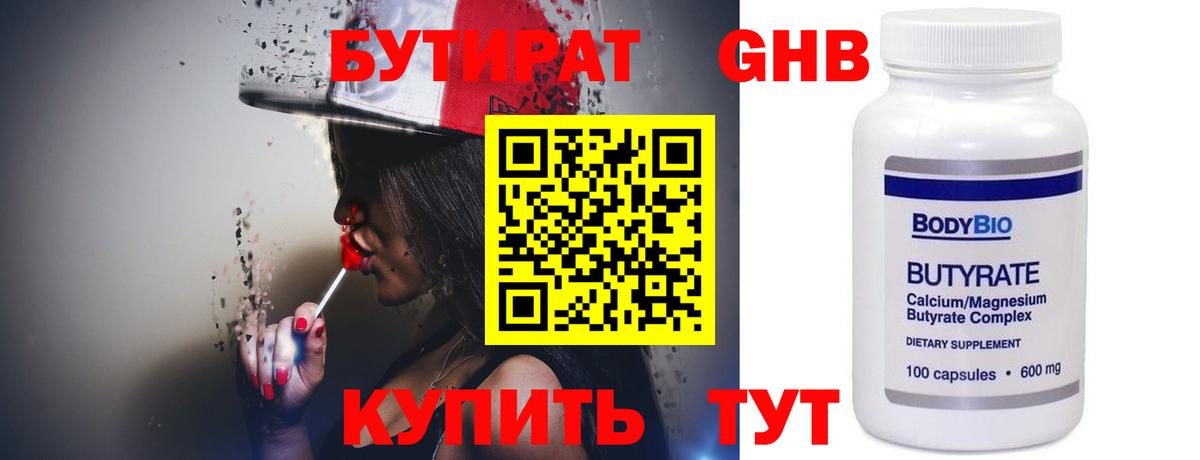 БУТИРАТ бутик Ессентуки