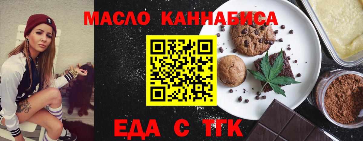 Ессентуки  Еда ТГК марихуана  Вход с VPN 