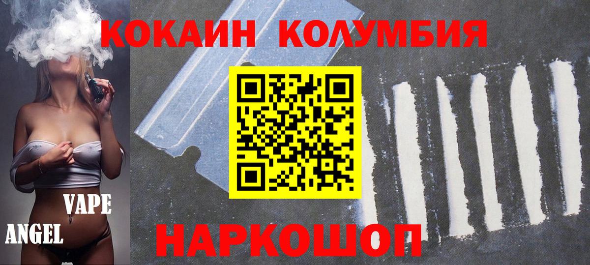КОКАИН Columbia Ессентуки