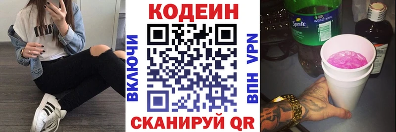 Кодеиновый сироп Lean Purple Drank  Ессентуки 