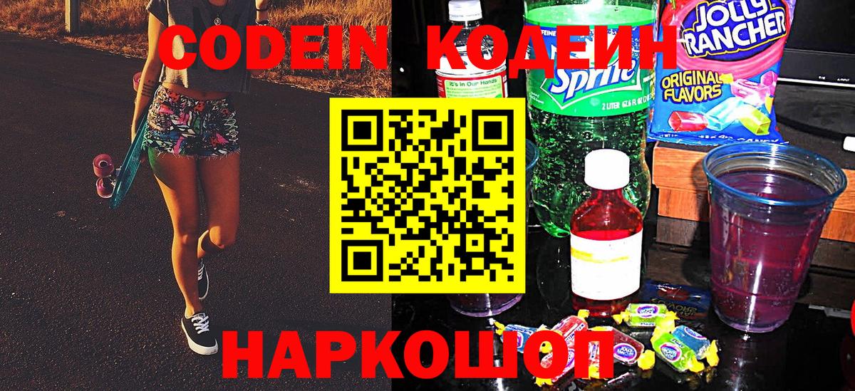 Кодеин Purple Drank  купить наркотик  Codein напиток Lean (лин)  Ессентуки  Вход с VPN 