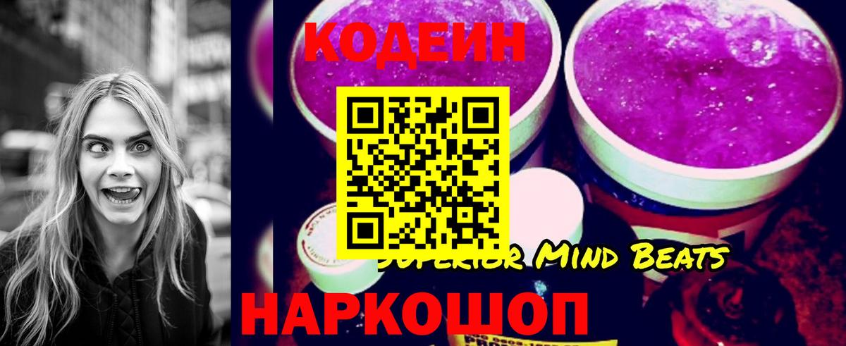 Кодеиновый сироп Lean напиток Lean (лин) Ессентуки
