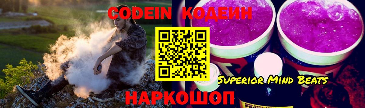 Кодеиновый сироп Lean Purple Drank Ессентуки