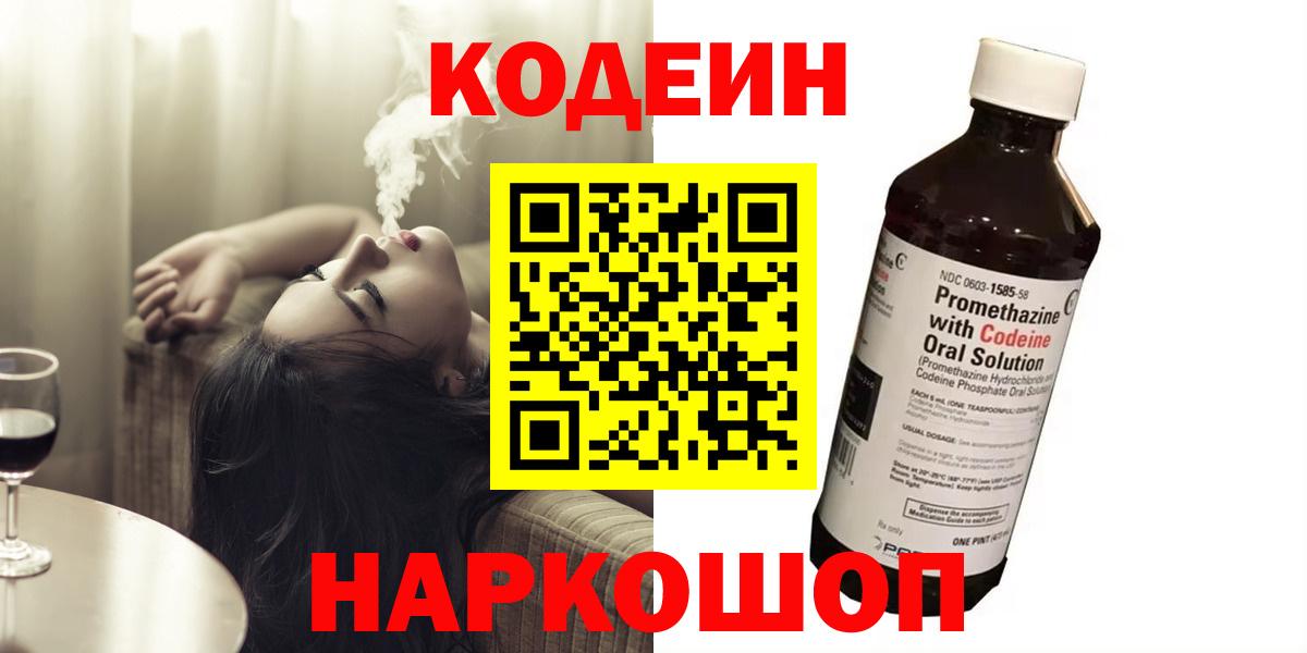 Codein Purple Drank  Ессентуки  Codein Purple Drank 