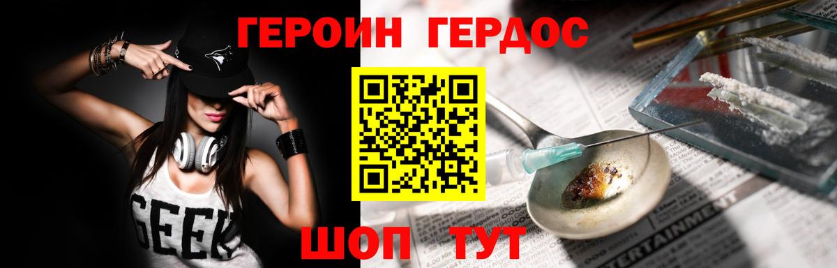 Героин хмурый  Ессентуки 