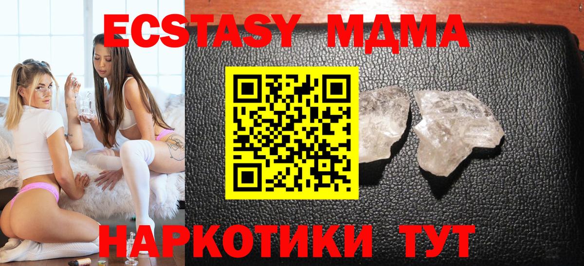 MDMA кристаллы  MDMA VHQ  Ессентуки 