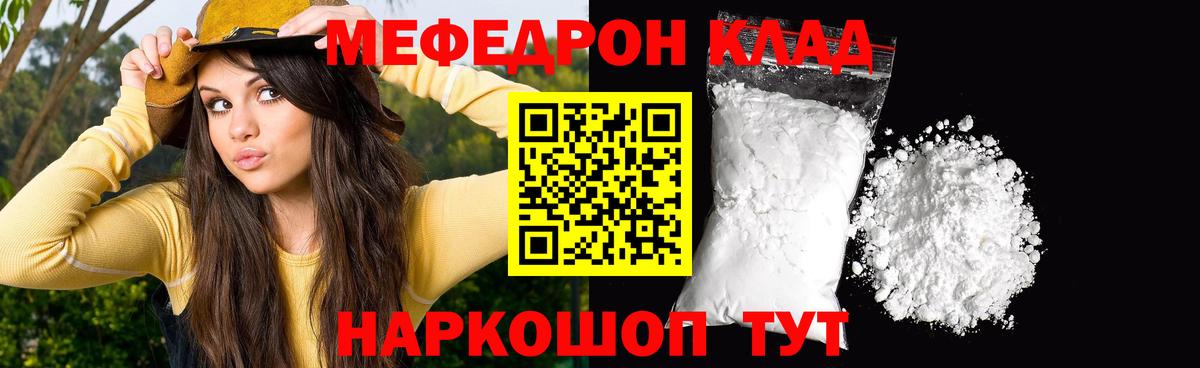 МЯУ-МЯУ кристаллы  Меф  МЯУ-МЯУ  Ессентуки 