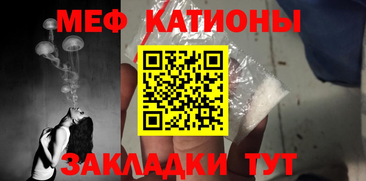 МЕФ кристаллы Ессентуки