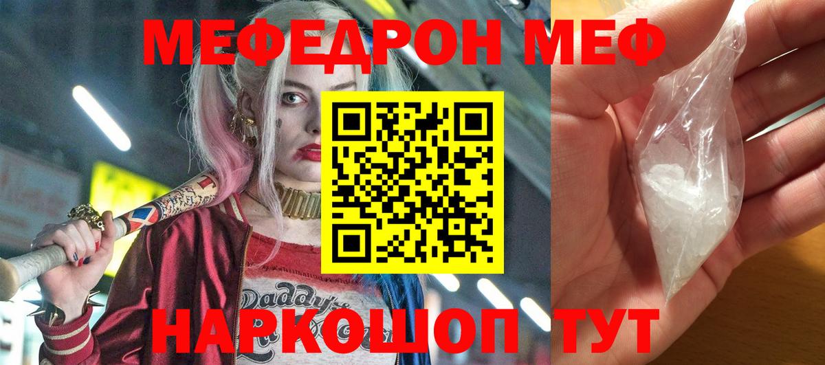 МЕФ мука  МЯУ-МЯУ  Ессентуки  Меф мука  Вход с VPN 